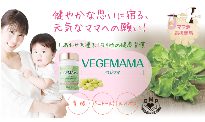 今話題のピニトールって？ピニトール配合のVEGEMAMAのここがスゴい！