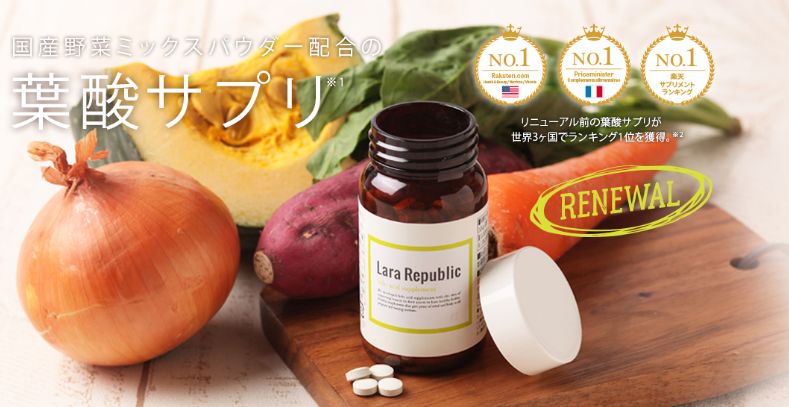 Lara Republic（ララリパブリック）の葉酸サプリを実際飲んでみた！効果や飲みやすさを徹底レビュー