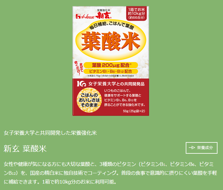 葉酸米の販売店はここ！密かに話題の葉酸米の効果