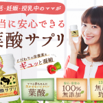 100％無添加パティ葉酸サプリを実際飲んでみた！効果や飲みやすさを徹底レビュー