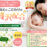 BABY葉酸～ママのめぐみ～がおすすめ理由！効果や飲みやすさを徹底レビュー